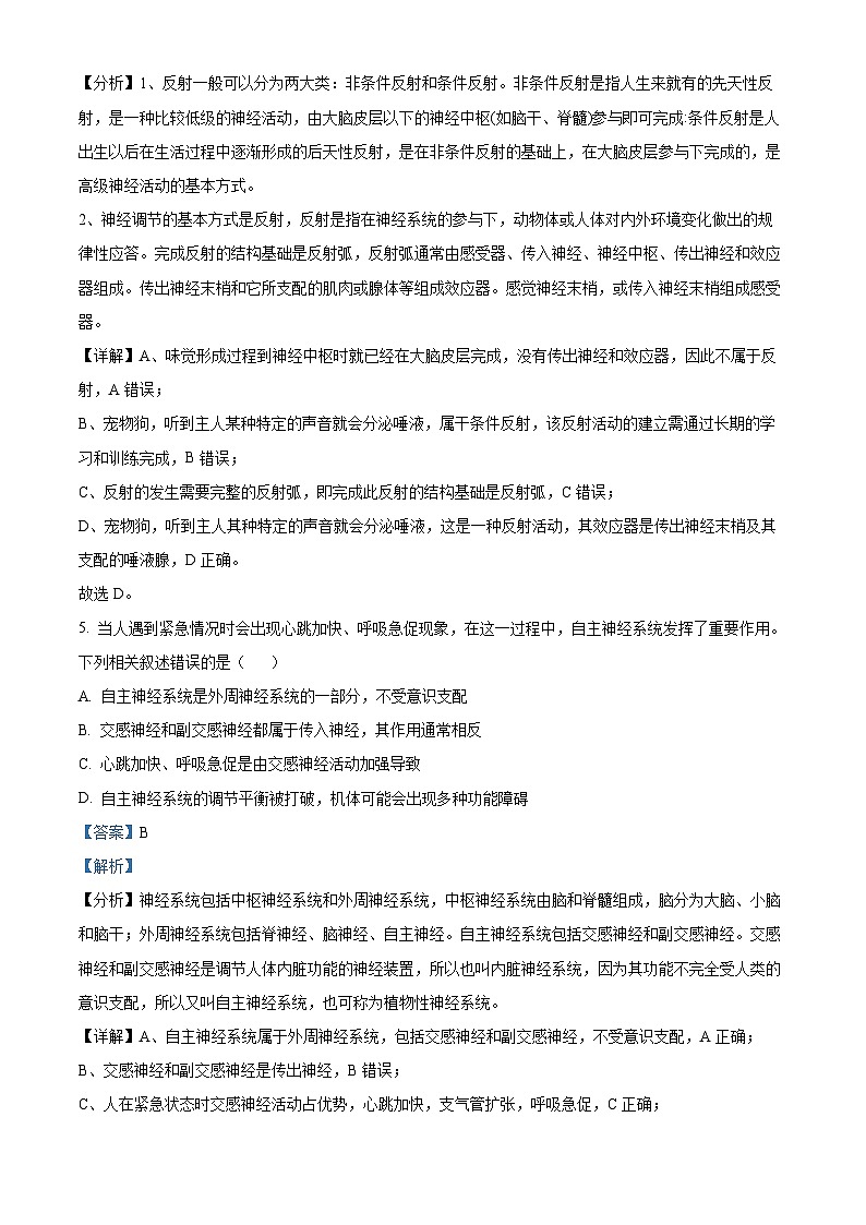 吉林省普通高中友好学校联合体2023-2024学年高二上学期第三十七届基础年段期中联考生物试题(解析版)第3页