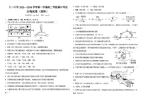 新疆生产建设兵团第二师八一中学2023-2024学年高二上学期期中考试生物（理科）试题