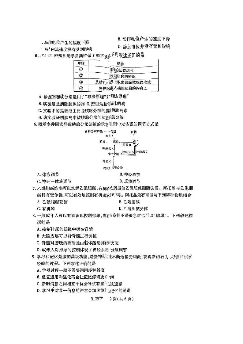2024江西省高二上学期期中联考试题生物PDF版含答案02