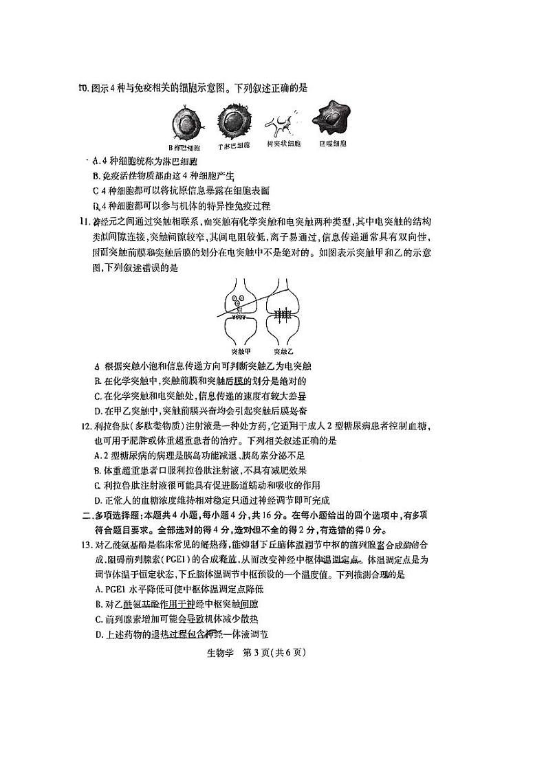 2024江西省高二上学期期中联考试题生物PDF版含答案03