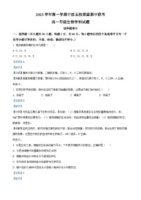 浙江省宁波五校联盟2023-2024学年高一上学期期中联考生物试题（Word版附解析）