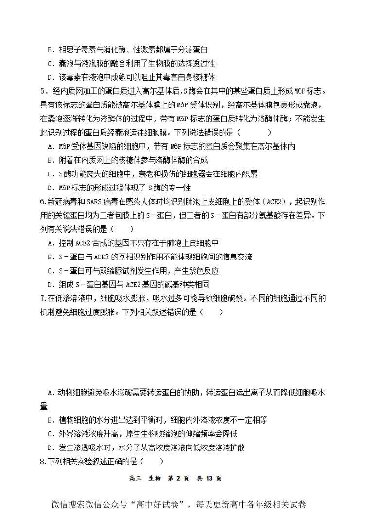 2023-2024河南省实验中学高三上期期中考试生物试卷02