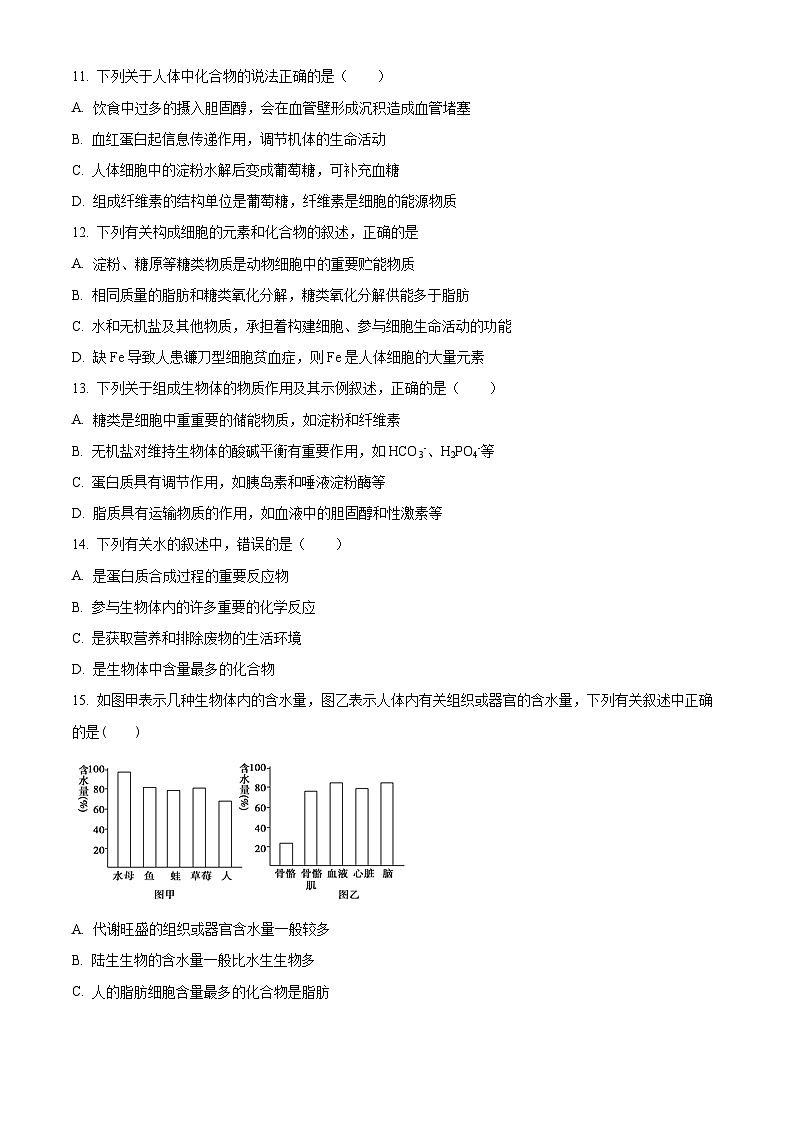 内蒙古自治区乌兰察布市集宁区第二中学2022-2023学年高一上学期期中考试生物试题无答案第3页