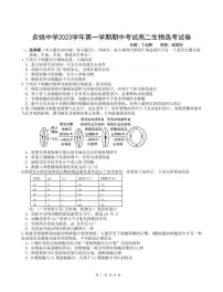 2024浙江省余姚中学高二上学期期中考试生物PDF版含答案（可编辑）