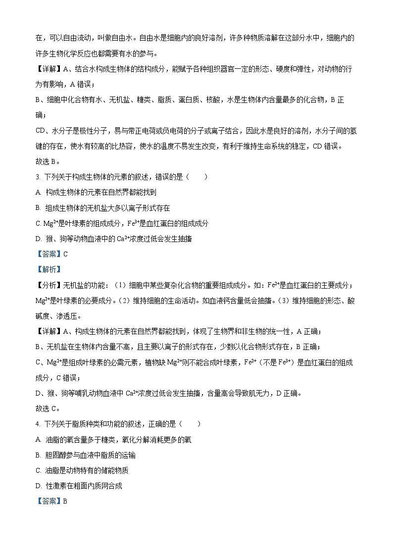 浙江省杭州市六县九校联盟2023-2024学年高一上学期期中联考生物试题(Word版附解析)02
