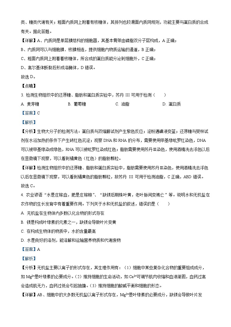 浙江省衢温51联盟2023-2024学年高一上学期期中联考生物试题(Word版附解析)第2页