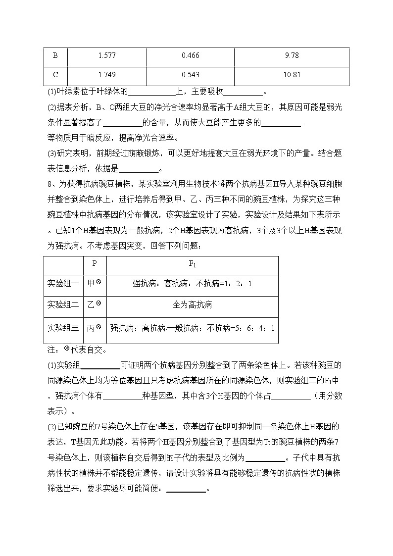 2023届甘肃省靖远县一中、靖远县二中、靖远县四中高三下学期联考二模理综生物试题(含答案)第3页