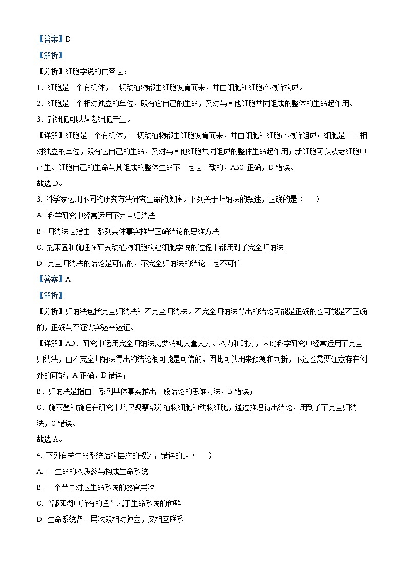 安徽省滁州市九校联盟2023-2024学年高一上学期11月期中生物试题(Word版附解析)02