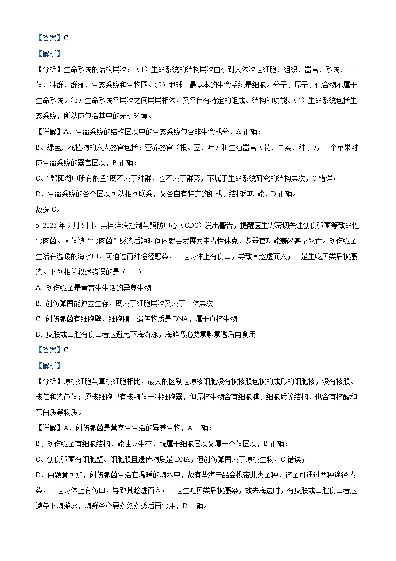 安徽省滁州市九校联盟2023-2024学年高一上学期11月期中生物试题(Word版附解析)03