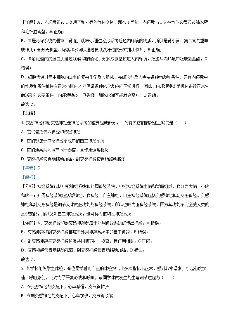 新疆生产建设兵团第二师八一中学2022-2023学年高二上学期期中生物试题（Word版附解析）03