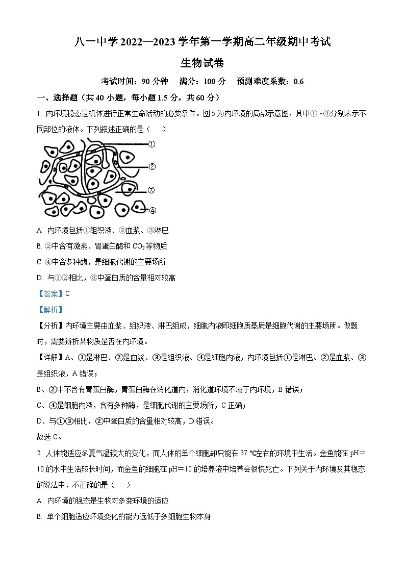 新疆生产建设兵团第二师八一中学2022-2023学年高二上学期期中生物试题（Word版附解析）01