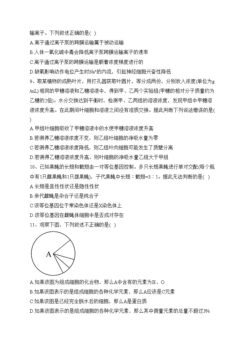 大同市云冈区汇林中学2024届高三上学期11月期中考试生物试卷(含答案)第3页