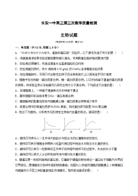 陕西省西安市长安区第一中学2023-2024学年高三上学期第三次教学质量检测（期中）生物试题