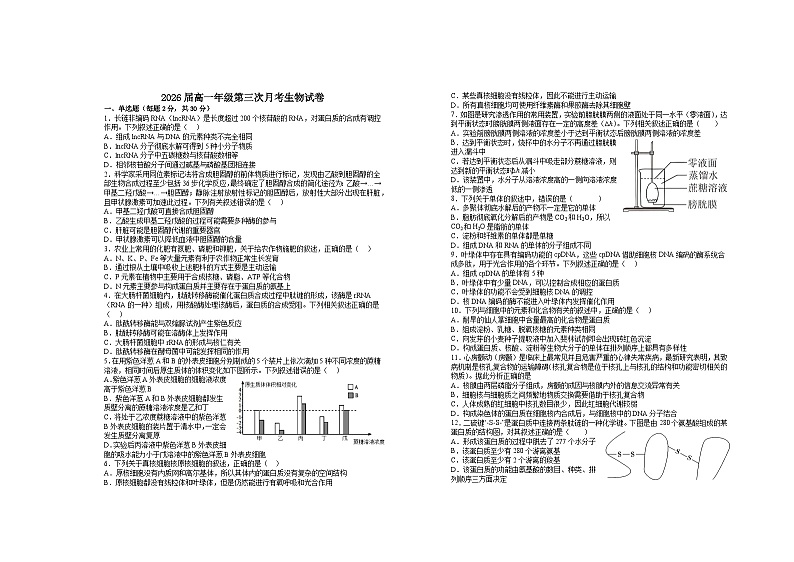 2024宜春上高二中高一上学期第三次月考试题生物含答案第1页