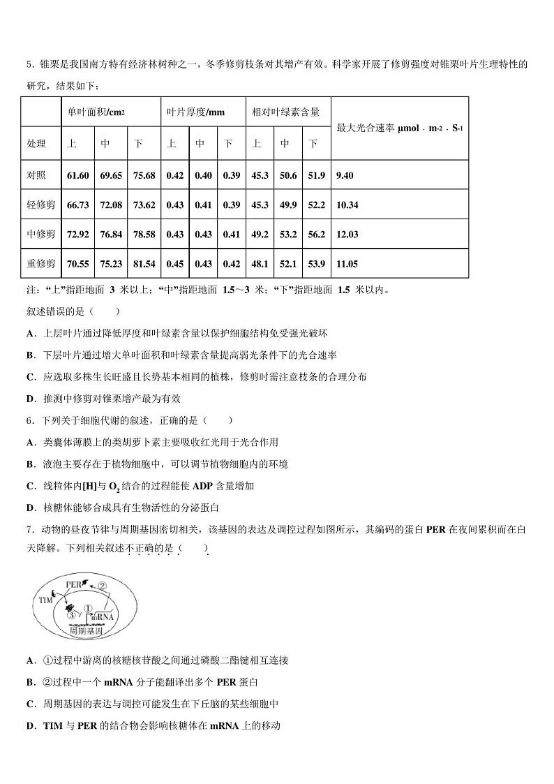 2023学年陕西省渭南三贤中学高考考前模拟生物试题(含解析)02