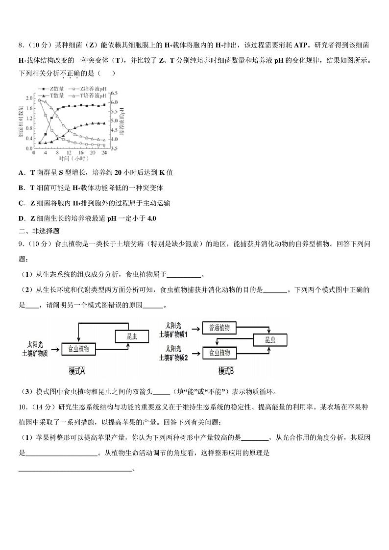 2023学年陕西省渭南三贤中学高考考前模拟生物试题(含解析)03