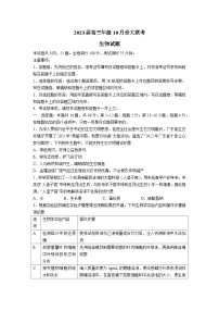 2023屆廣東省衡水金卷高三年級(jí)10月大聯(lián)考 生物（word版）