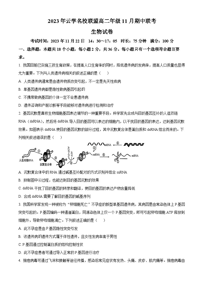 湖北省云学名校联盟2023-2024学年高二上学期期中联考生物试题(原卷版)第1页