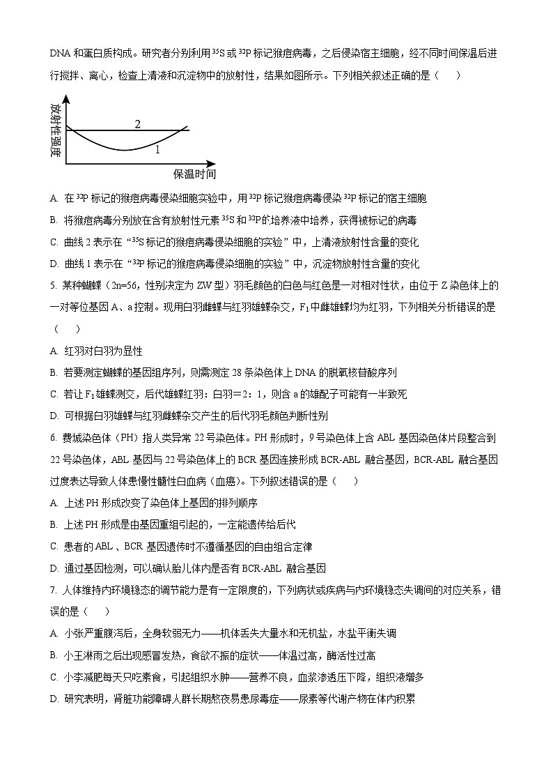湖北省云学名校联盟2023-2024学年高二上学期期中联考生物试题(原卷版)第2页