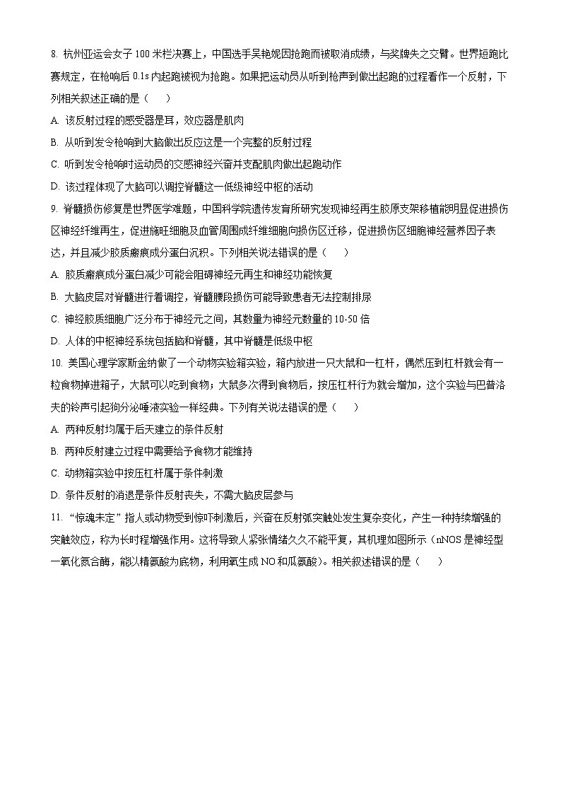 湖北省云学名校联盟2023-2024学年高二上学期期中联考生物试题(原卷版)第3页