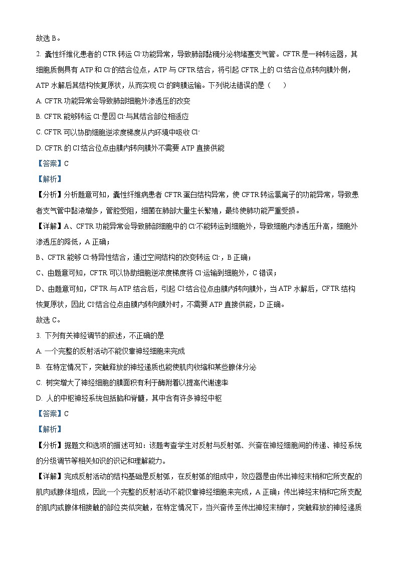 湖北省孝感市2023-2024学年高二11月期中生物试题含解析第2页