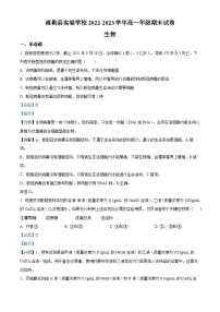 2023维吾尔自治区喀什地区疏勒县一中等3校高一上学期期末生物试题含解析
