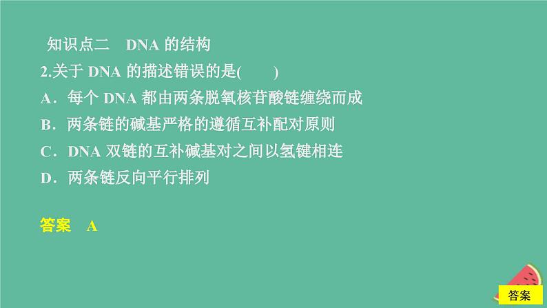 2023年新教材高中生物第3章基因的本质第2节DNA的结构课时精练课件新人教版必修2第4页