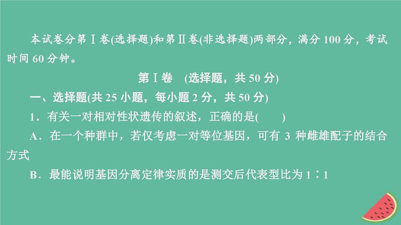 2023年新教材高中生物综合测评卷课件新人教版必修202