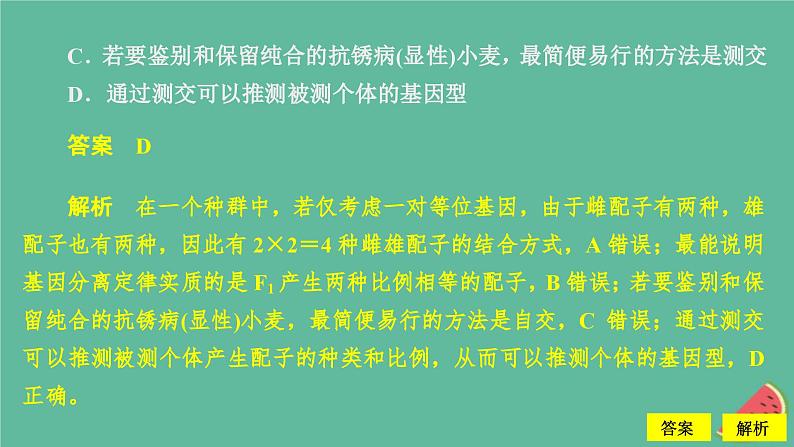 2023年新教材高中生物综合测评卷课件新人教版必修203