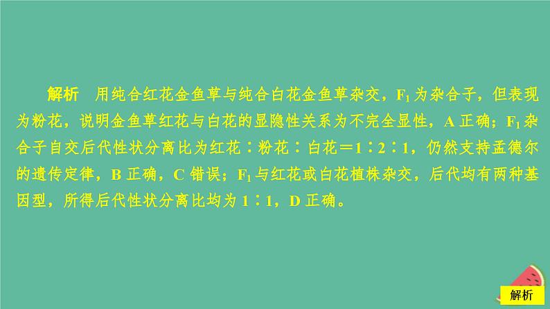 2023年新教材高中生物综合测评卷课件新人教版必修207