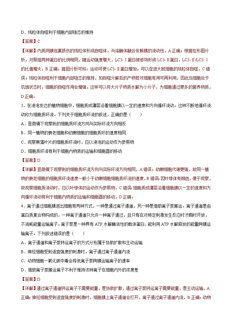 1 2021届天津市南开区高三一模生物试题-备战2022年新高考生物优质模拟试题汇编(天津专用)(解析版)02