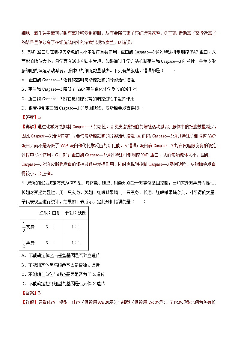 1 2021届天津市南开区高三一模生物试题-备战2022年新高考生物优质模拟试题汇编(天津专用)(解析版)03