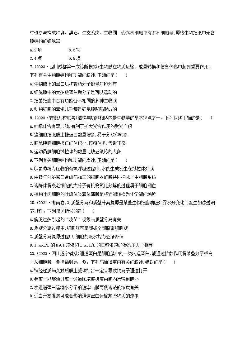 适用于老高考旧教材2024版高考生物二轮复习专题提升练1细胞的分子基础结构基础与物质运输(附解析)第2页