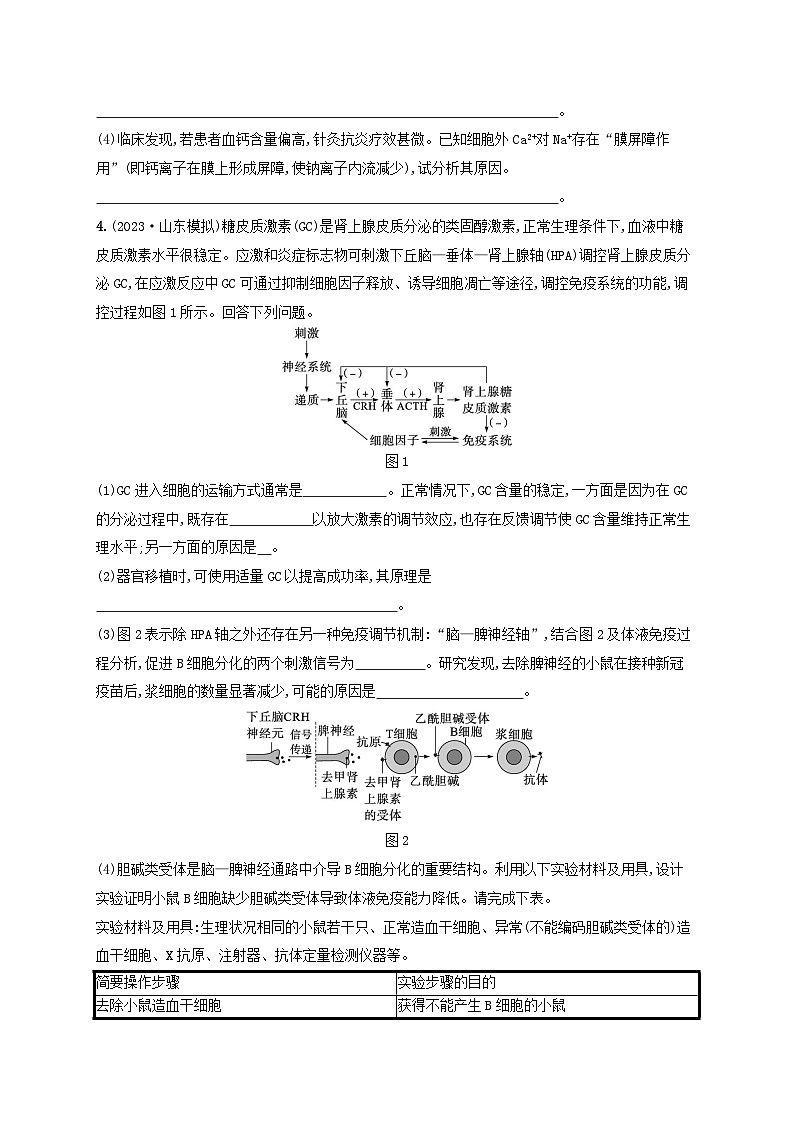 适用于新高考新教材2024版高考生物二轮复习大题分析与表达练4个体生命活动的调节(附解析)03