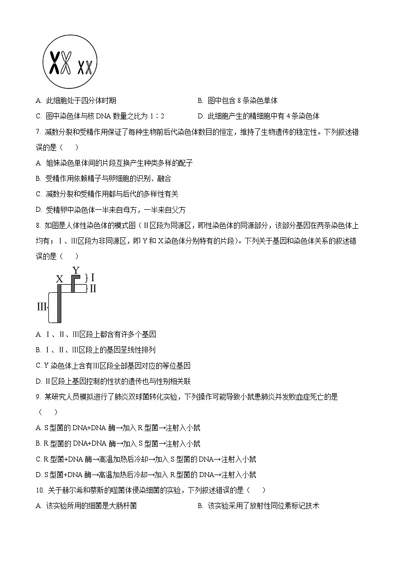 四川省成都市2022~2023学年高一下学期期末生物试题第2页