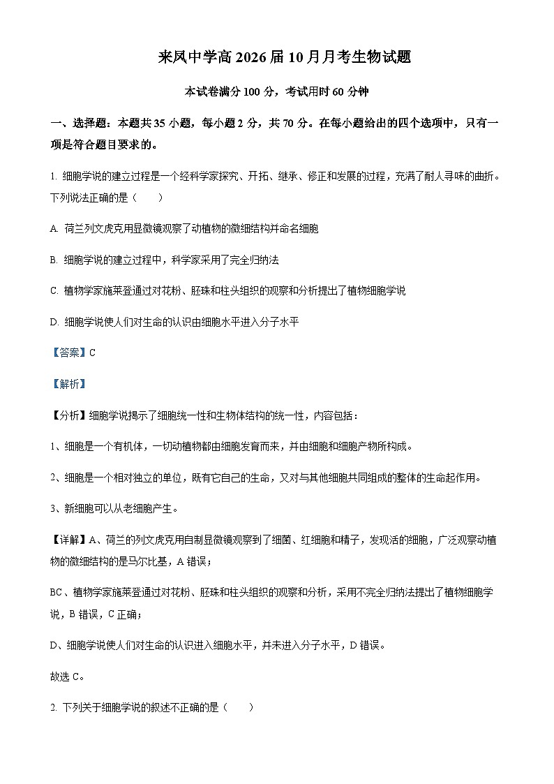 2023-2024学年重庆市璧山来凤中学高一上学期10月月考生物试题含答案01