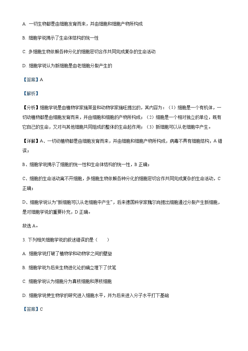 2023-2024学年重庆市璧山来凤中学高一上学期10月月考生物试题含答案02