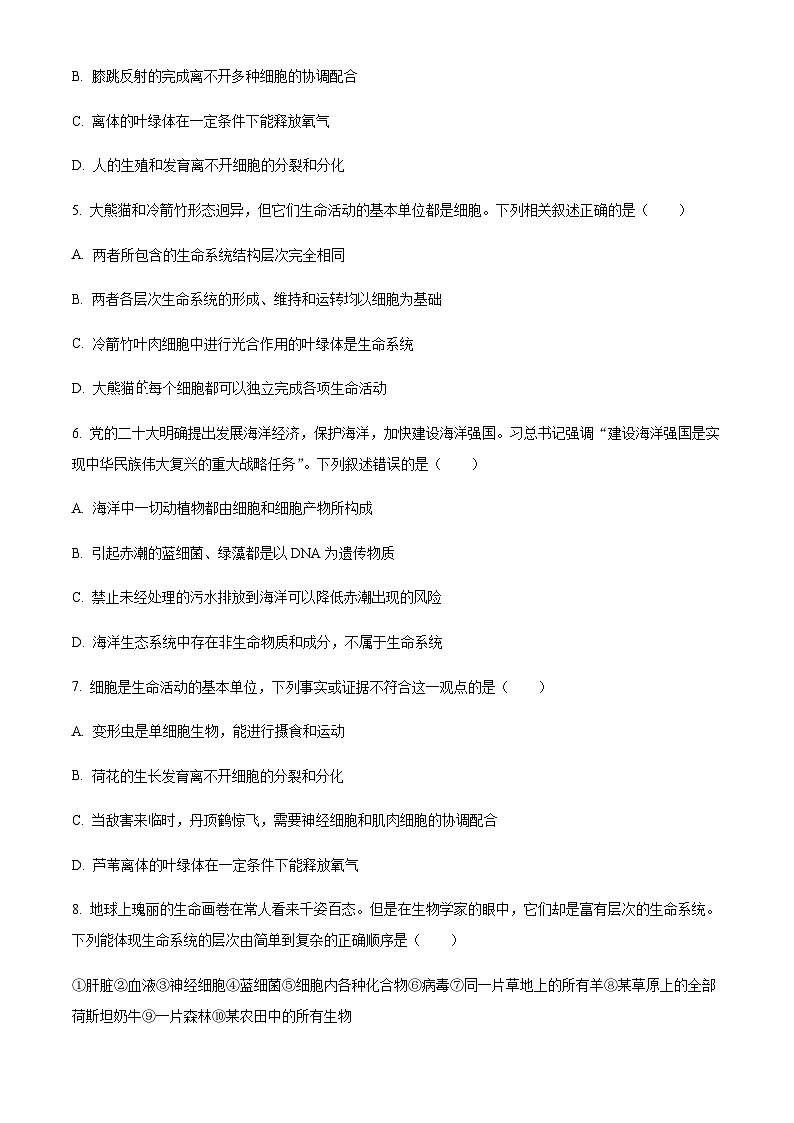 2023-2024学年重庆市璧山来凤中学高一上学期10月月考生物试题含答案02