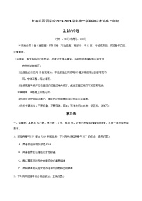 2023-2024學(xué)年吉林省長春外國語學(xué)校高一上學(xué)期11月期中考試生物含答案