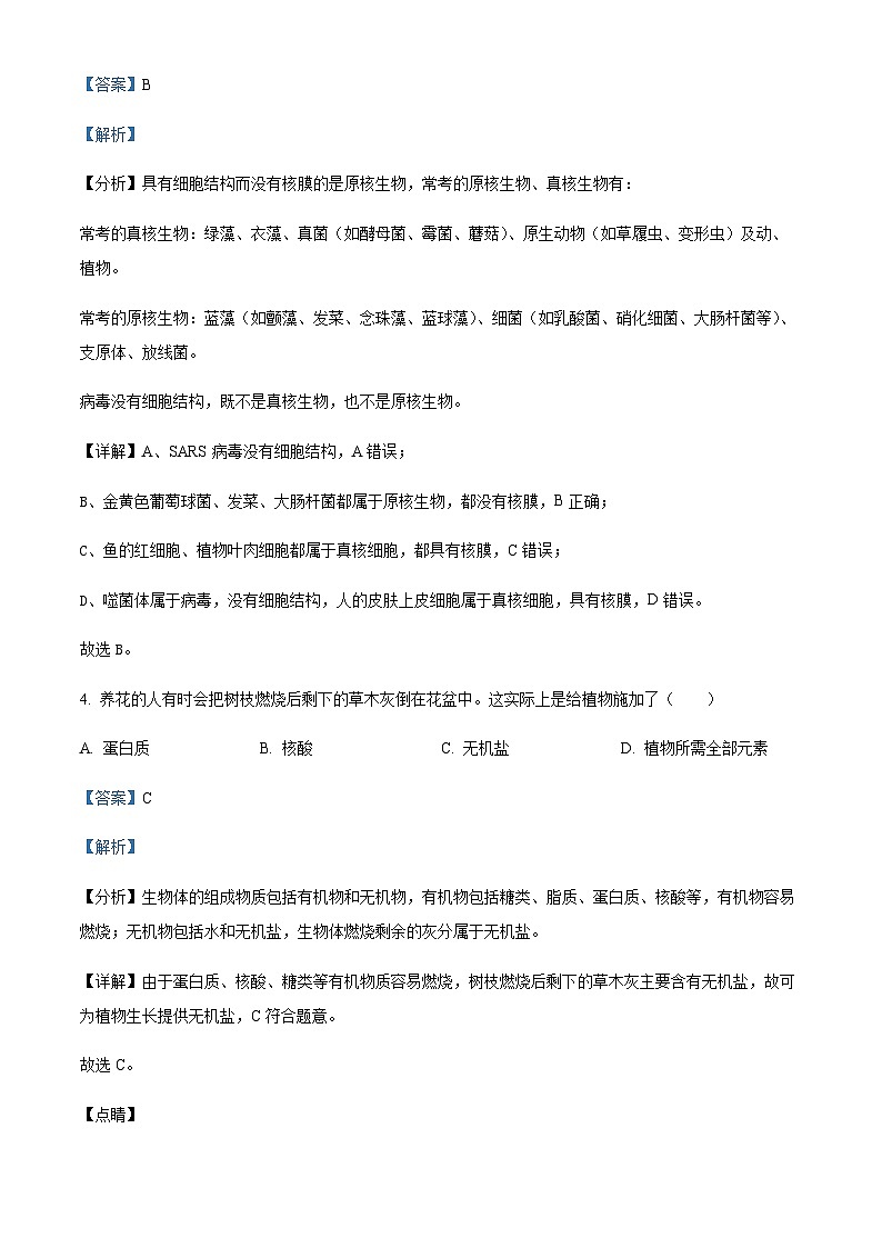 四川省泸州市合江县马街中学校2023-2024学年高一11月期中生物试题 Word版含解析第3页