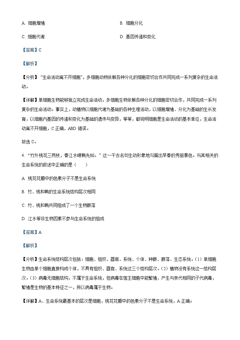2023-2024学年吉林省东北师范大学附中高一上学期9月月考生物试题含答案03