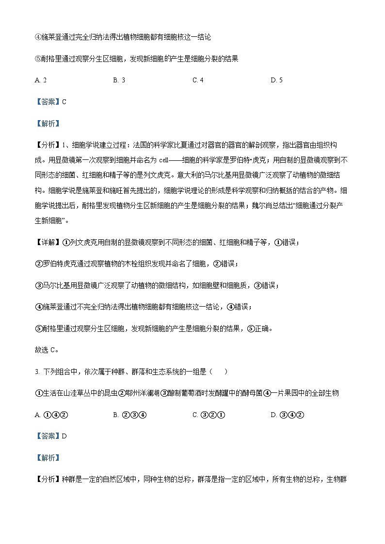 2023-2024学年新疆石河子第一中学高一上学期9月月考生物试题含答案02