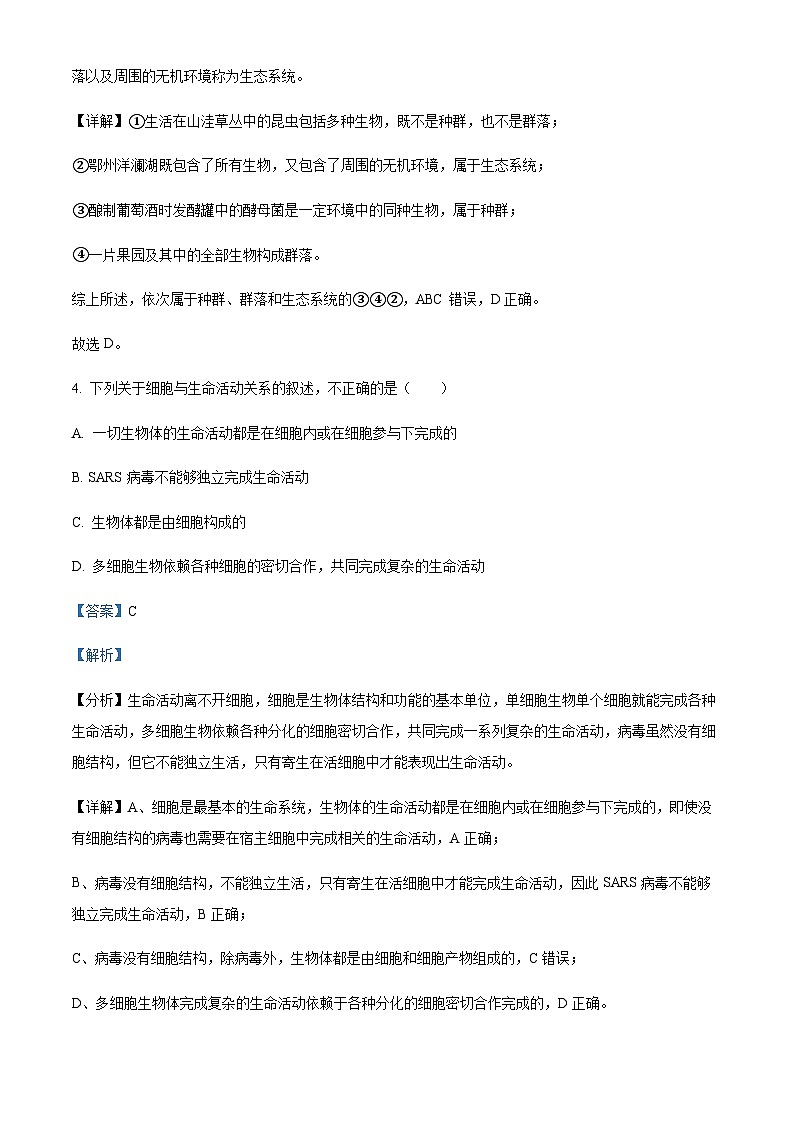 2023-2024学年新疆石河子第一中学高一上学期9月月考生物试题含答案03