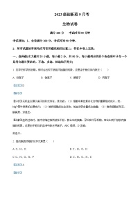 2023-2024学年浙江省湖州市安吉县高级中学高一上学期（创新班）9月考生物试题含答案