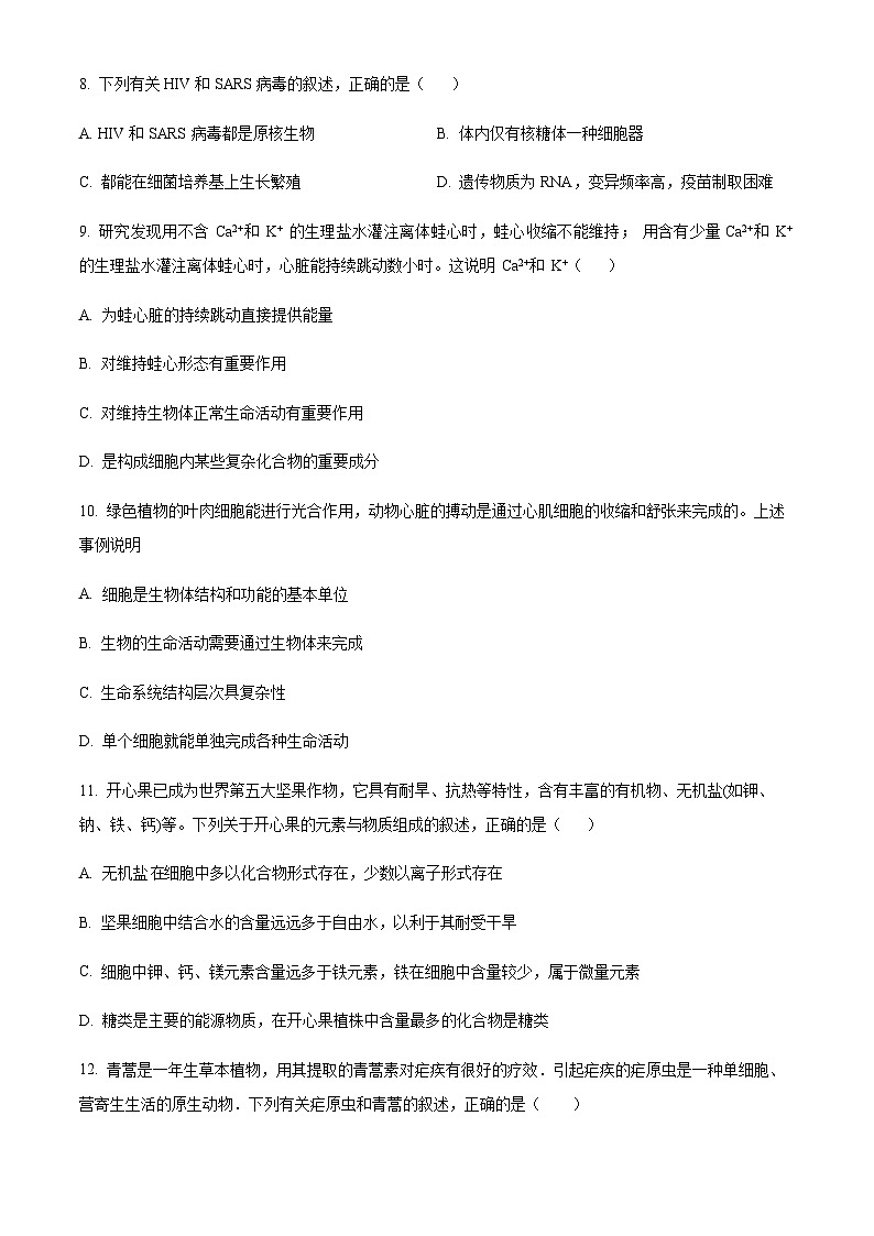 2023-2024学年河南省南阳市第一中学高一上学期第一次月考试题生物含答案03