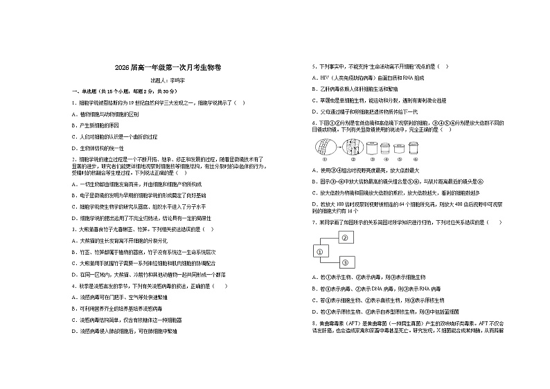 2023-2024学年江西省宜春市上高二中高一上学期第一次月考试题生物含答案01