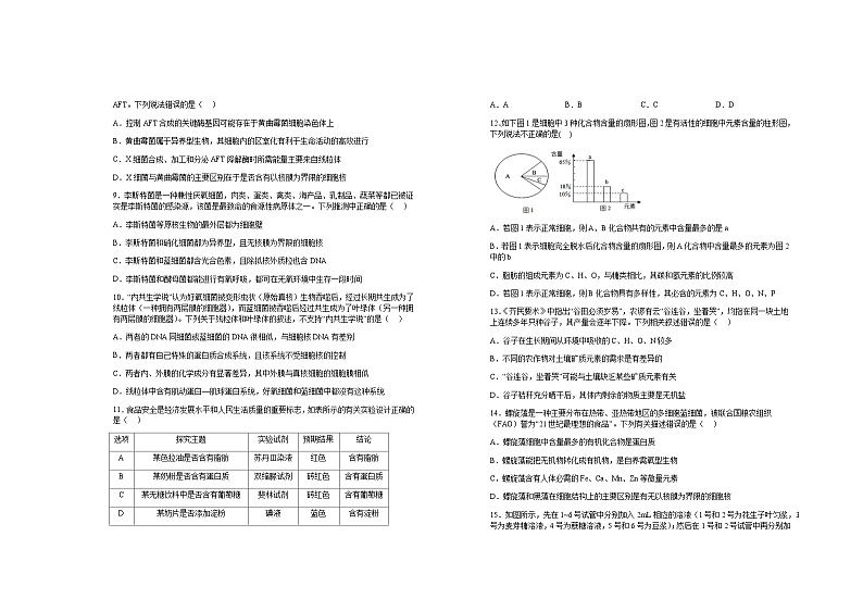 2023-2024学年江西省宜春市上高二中高一上学期第一次月考试题生物含答案02