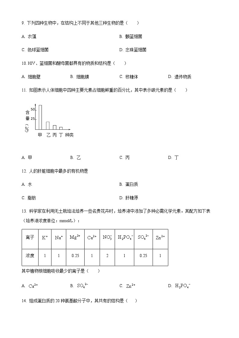 2023-2024学年四川省绵阳市三台中学高一上学期第一次月考生物试题含答案03