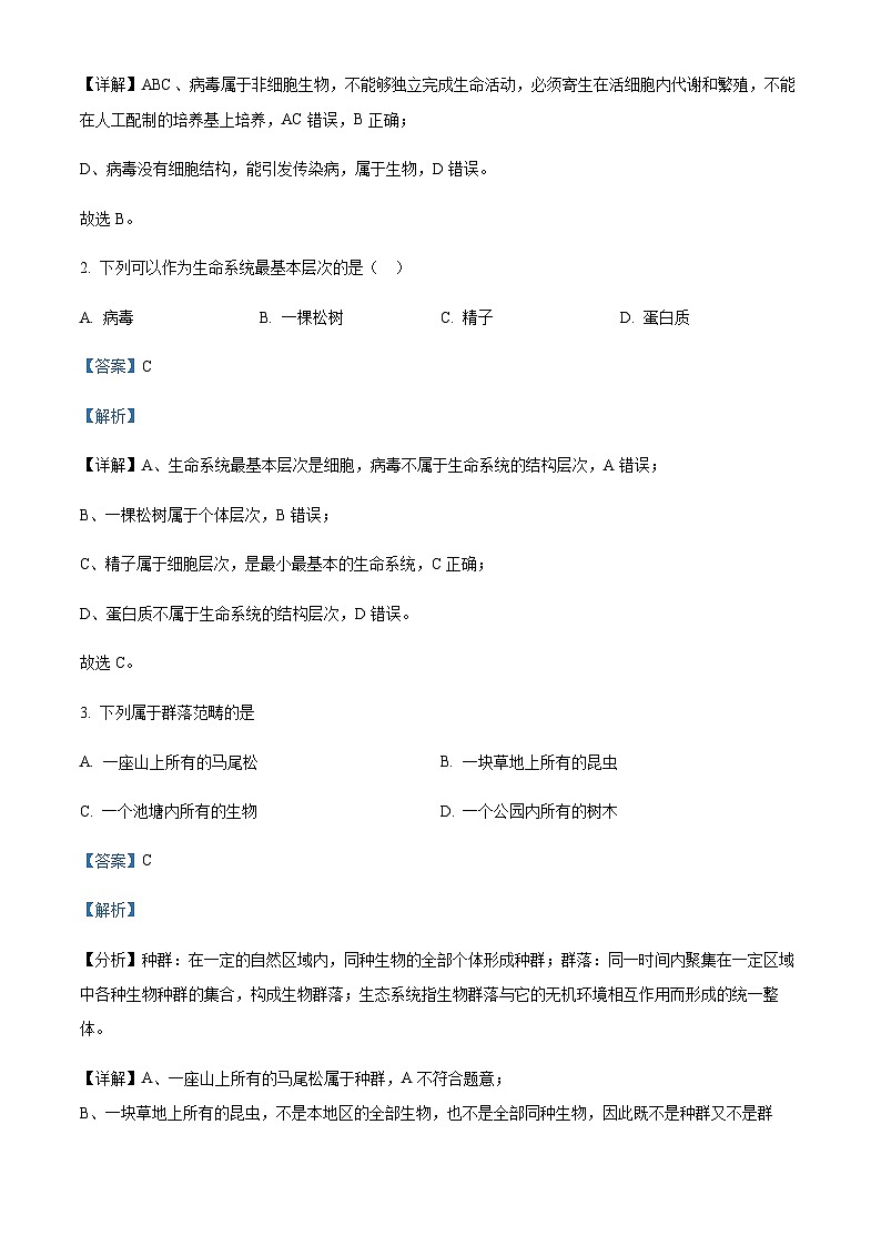 2023-2024学年四川省绵阳市三台中学高一上学期第一次月考生物试题含答案02