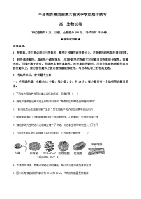 2023-2024学年湖南省长沙市平高集团六校高一上学期期中联考生物试卷含答案